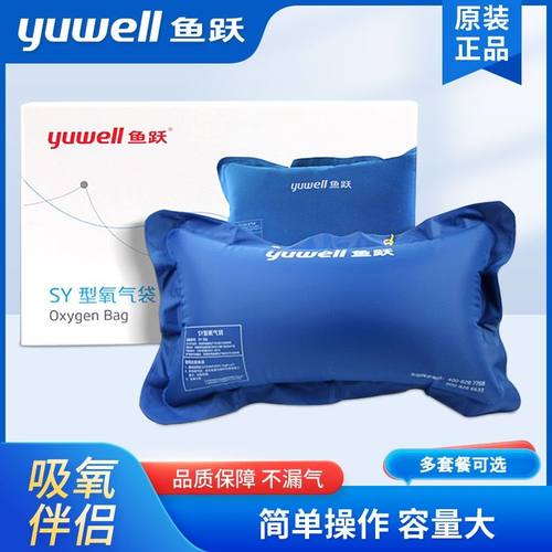 鱼跃氧气袋吸氧包便携式