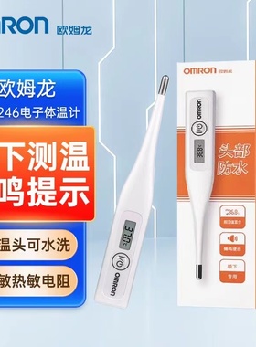 欧姆龙电子体温计MC-246婴儿成人家用医用温度计腋下体温测试仪