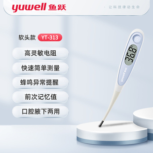 鱼跃电子体温计YT313口腔腋下无水银家用儿童医用成人温度计313