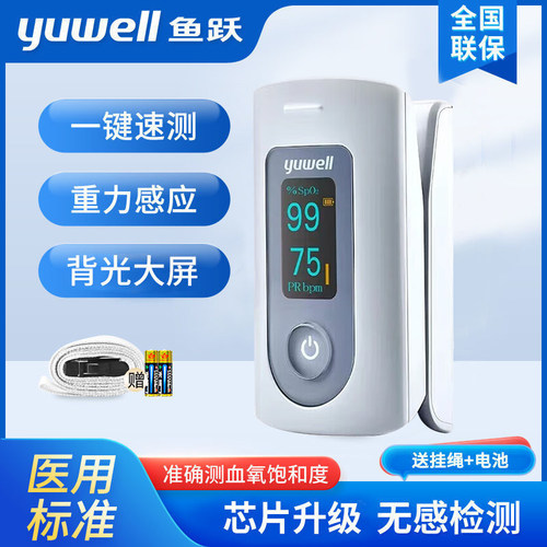 血氧饱和度鱼跃检测仪器