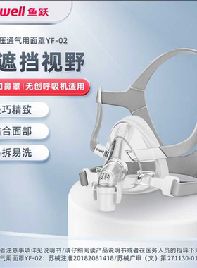 鱼跃呼吸机鼻罩专用口鼻罩鼻枕通用各品牌呼吸机配件