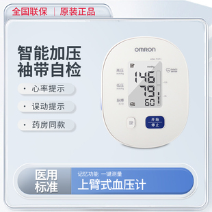 全自动老人血压仪 7127J家用医用血压计臂式 欧姆龙 电子血压计HEM