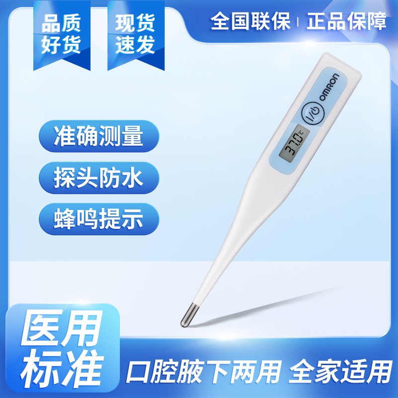欧姆龙电子体温计MC-341