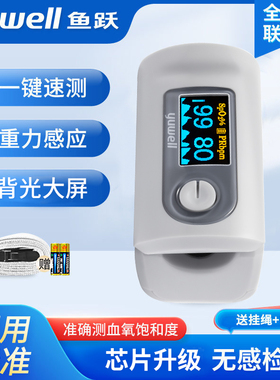 鱼跃血氧仪YX301指夹式医用血氧饱和度检测家用脉搏检测仪器