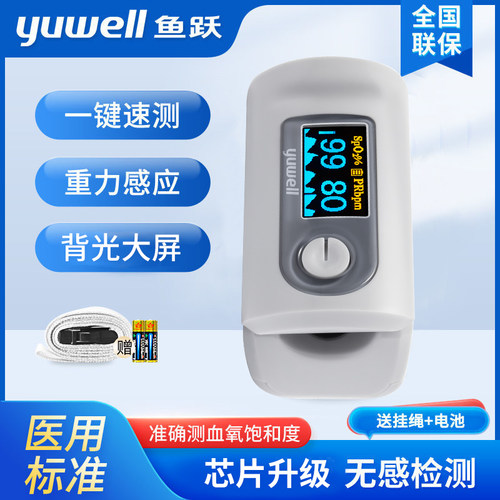 鱼跃血氧仪鱼跃指夹式