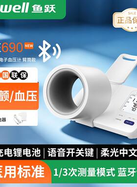鱼跃YE690臂筒式电子血压计房颤血压测量仪家用高精准正品蓝牙款
