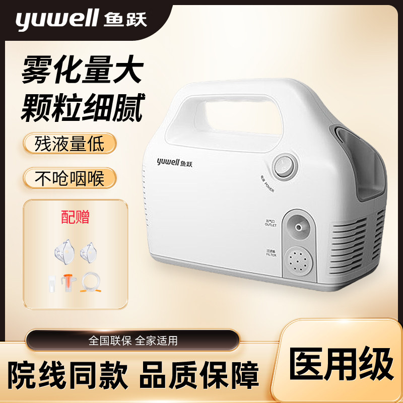 鱼跃药房款雾化器家用儿童成人医用雾化机403C压缩医院同款