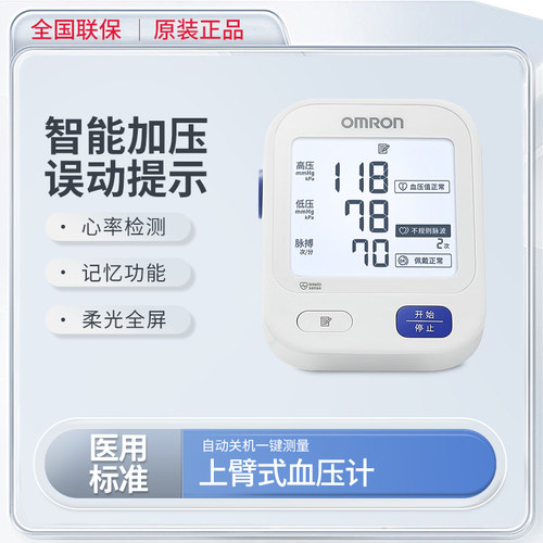 欧姆龙电子血压计高精准血压臂式测压仪全自动血压测量仪家用U722