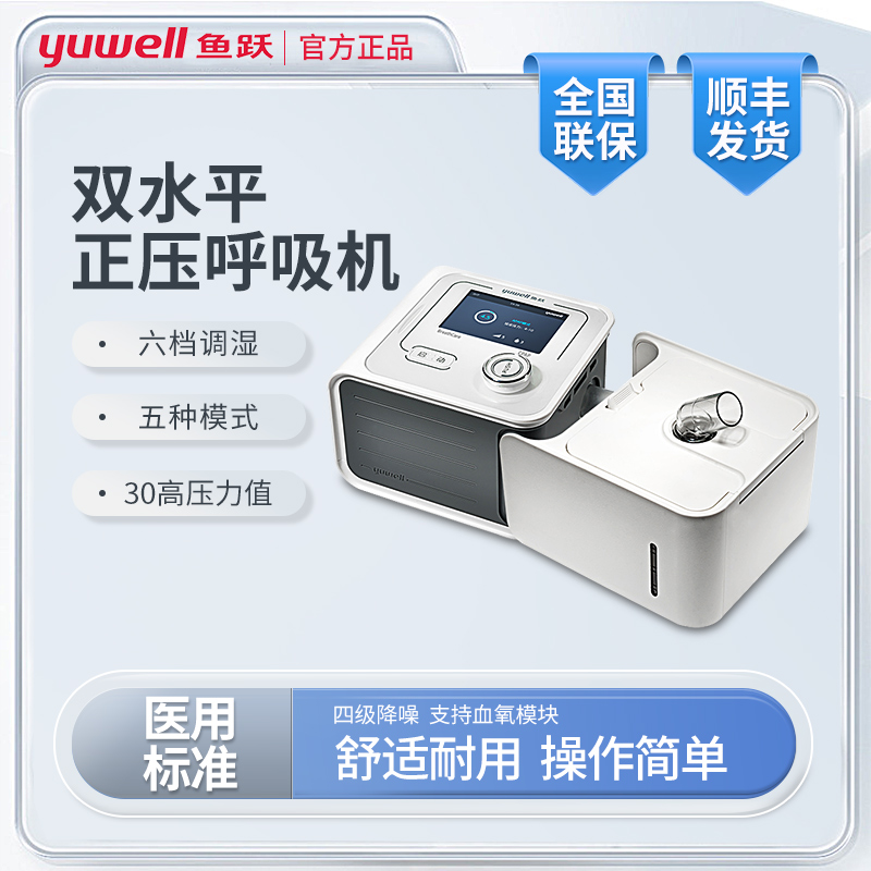 鱼跃医用双水平呼吸机家用老人肺气肿慢阻肺无创呼吸机YH-730