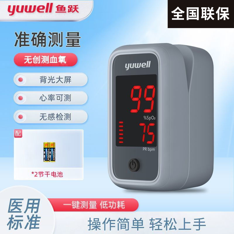 鱼跃YX105血氧仪指夹式医用脉搏血氧饱和检测仪家用心率检测仪