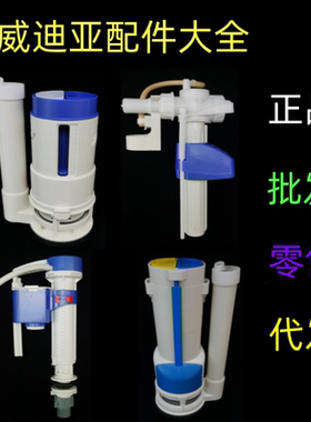 WDI威迪亚马桶坐便器水箱配件侧进水后进水老式分体连体排水阀