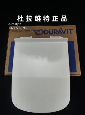 杜拉维特正品马桶盖板座便器坐厕圈215701 216001 215609 253709