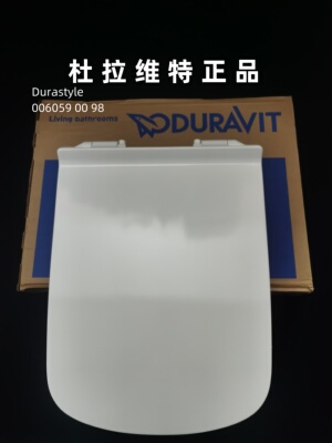 杜拉维特正品坐便器缓降脲醛盖板