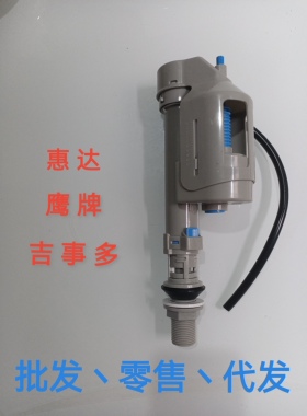 惠达／鹰牌／吉事多／杜拉维特马桶坐便器进水阀水箱上水老式抽水