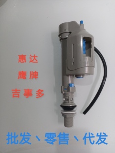 惠达／鹰牌／吉事多／杜拉维特马桶坐便器进水阀水箱上水老式抽水