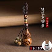 绿檀木香囊小葫芦汽车钥匙扣挂件精致香丸香薰手机链吊坠挂饰男女