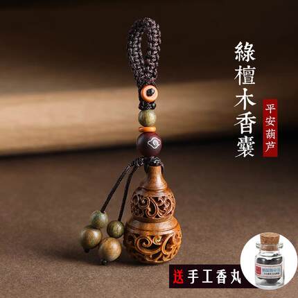 绿檀木香囊小葫芦汽车钥匙扣挂件精致香丸香薰手机链吊坠挂饰男女