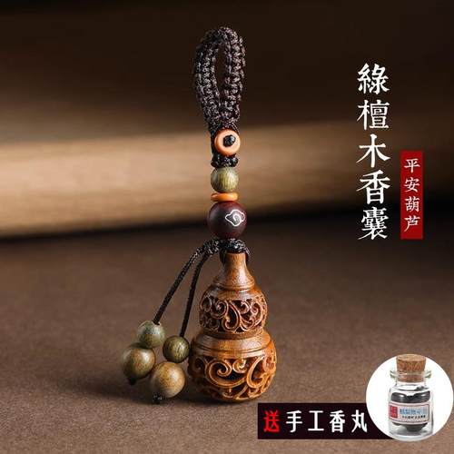 绿檀木香丸香囊手机链挂饰本命年