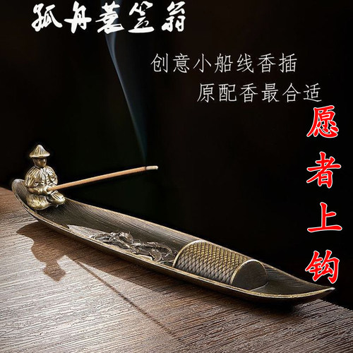 中式渔翁垂钓香插香座