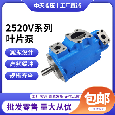 高压双联叶片泵2520V-12A10-1CC