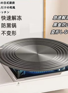 日式にほんしき高端导热盘解冻燃气煤气灶加厚加热板隔热片防烧黑