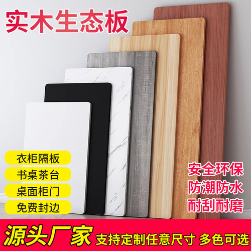 木板定制橱柜隔板实木衣柜加层板