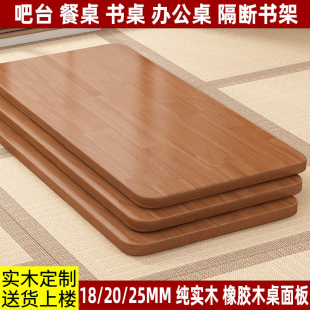 实木橡胶木桌面板餐桌茶几台面定制办公电脑桌板飘窗原木隔板定做
