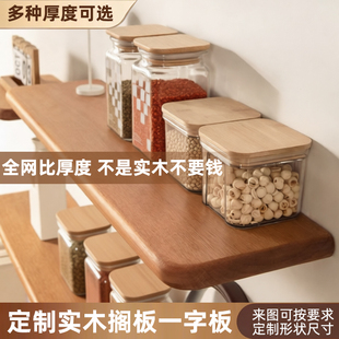 实木一字板搁板置物架厨房台面墙面橡胶木桌面板墙上层板衣柜隔板