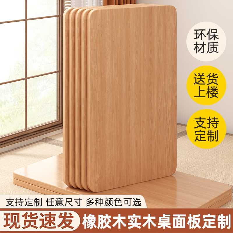 实木桌面板橡胶木桌面隔板台面板原木家用茶几餐边柜板面大板定制