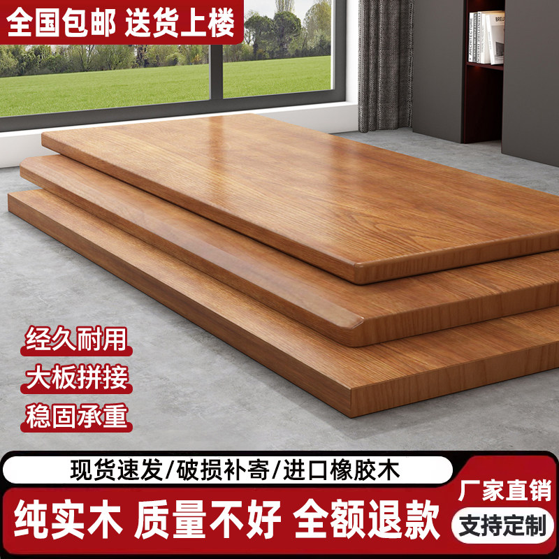实木桌面板家用茶几餐桌加厚橡胶木台面板衣柜隔板原木飘窗台定制