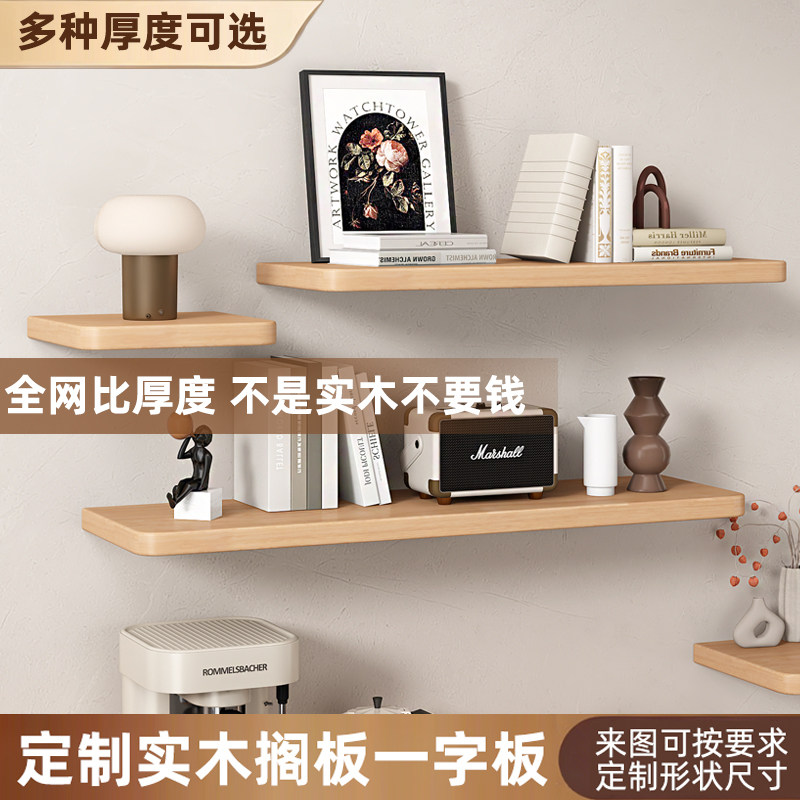 木之美实木橡胶木一字搁板置物架图片