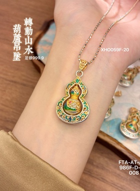 足银999.9描金珐琅彩转动山水葫芦吊坠国潮风新中式送女友