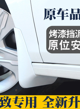适用于标致新408 301 508L 308专用挡泥板白色烤漆标志改装配件22