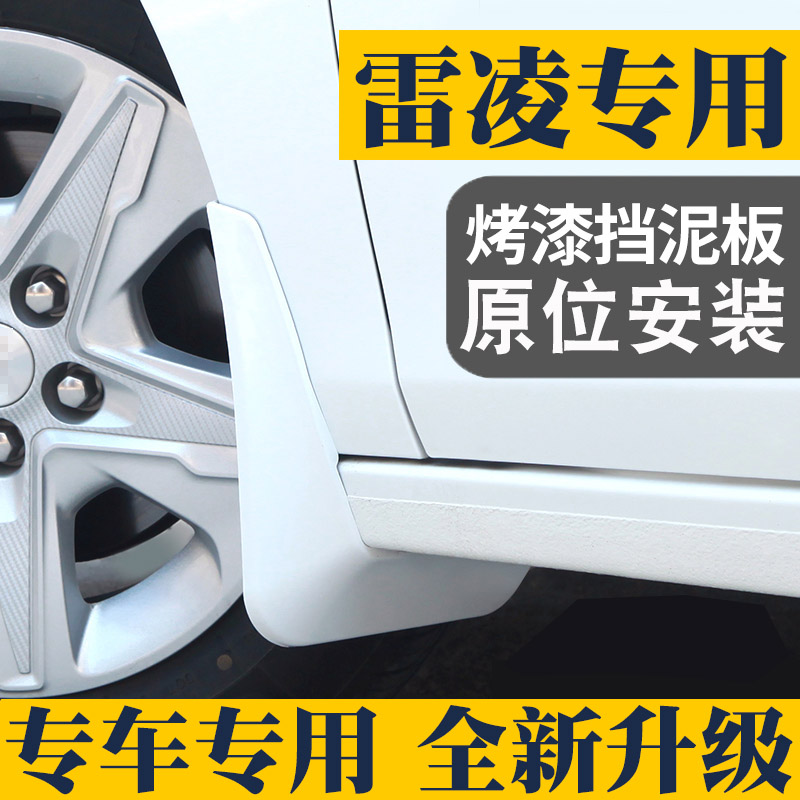 适用于丰田新雷凌双擎混动E+烤漆专用挡泥板皮水晶银珍珠白黑红23