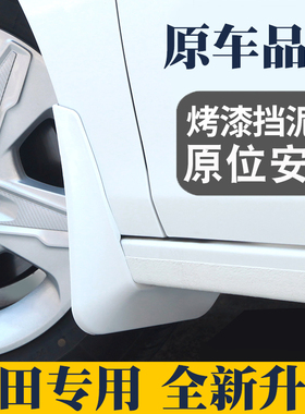 适用于本田凌派思域雅阁飞度锋范杰德奥德赛英诗派专用挡泥板白色
