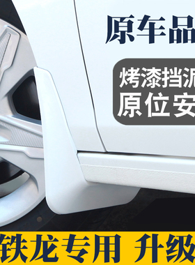适用于雪铁龙新爱丽舍C4世嘉C4L C6 C5专用挡泥板烤漆白色改装