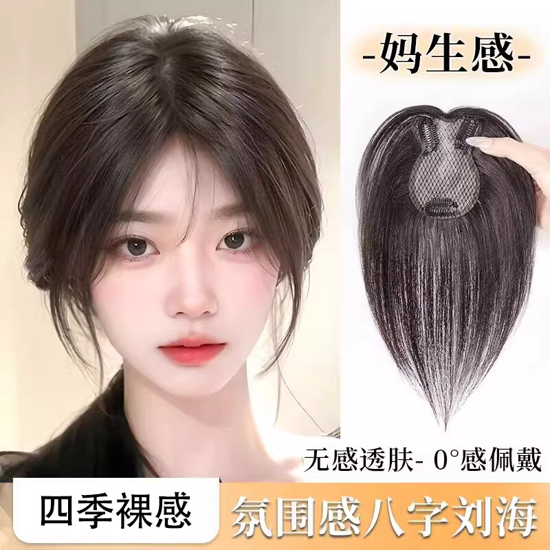 八字刘海假发女片头顶增发量蓬松仿真发假刘海高颅顶遮白发假发片,美发护发/假发,刘海片,淘宝优惠券,粉丝福利购,淘宝优惠卷
