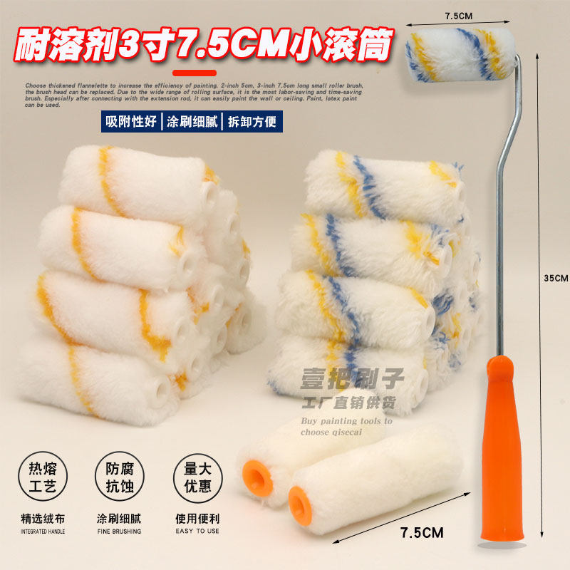 漆色彩3寸油漆小滚筒工厂现货发