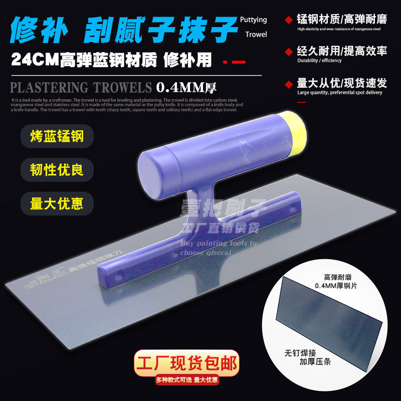 现货塑柄蓝钢抹子油工工具24cm刮泥板刮腻子批灰抹灰刀推刀抹泥刀