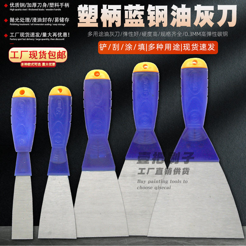 蓝钢塑柄金涛油灰刀清洁铲刀抹腻子填缝刮刀加厚批墙铲刀12345寸,五金/工具,油灰刀,淘宝优惠券,粉丝福利购,淘宝优惠卷