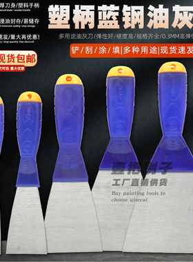 蓝钢塑柄金涛油灰刀清洁铲刀抹腻子填缝刮刀加厚批墙铲刀12345寸
