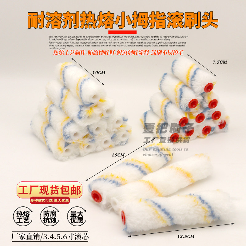 耐溶剂防腐蚀不掉毛小滚筒刷图片
