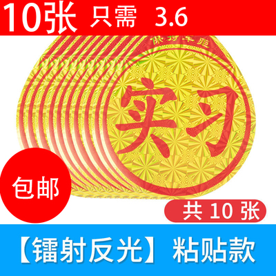 实习车贴新手上路反光磁贴