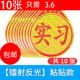 实习车贴新手上路反光磁贴汽车贴纸创意实习期专用磁吸标志女司机