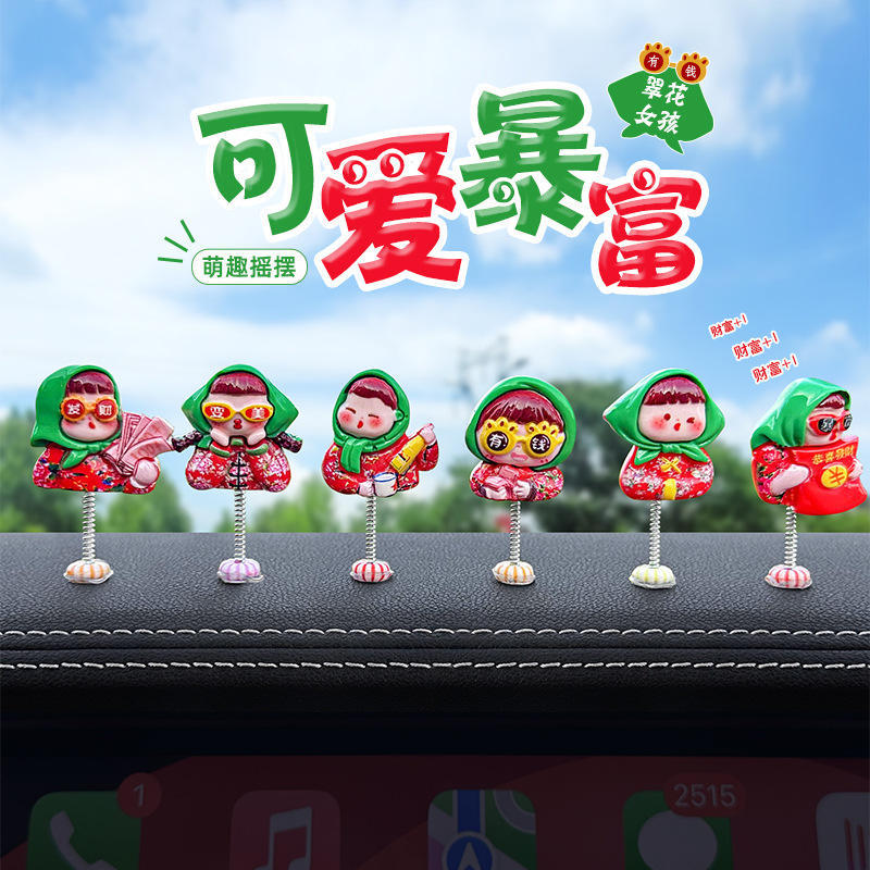 网红萌趣可爱暴富女孩摇头车载摆件中控台装饰导航屏东北胖妞装饰
