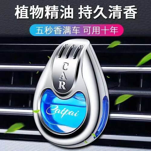 车载香水摆件持久淡香