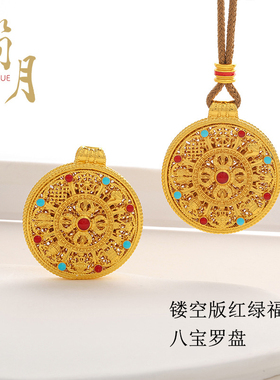 红绿福运八宝罗盘吊坠沙金饰品DIY配件挂坠如意绳毛衣链坠链饰品