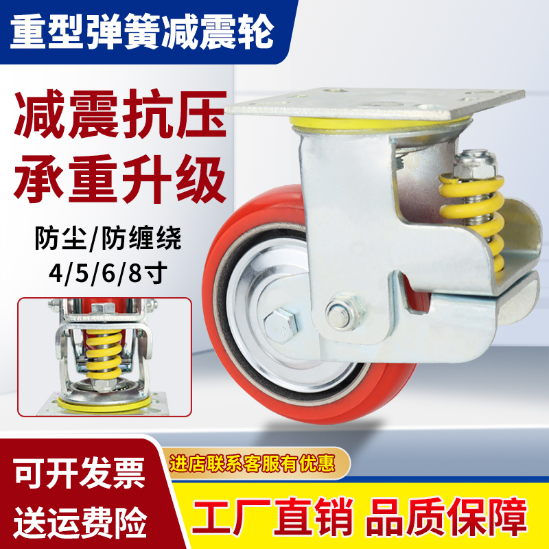 重型加厚弹簧减震脚轮4寸5寸6寸8寸万向轮耐磨铁芯pu轮静音避震轮