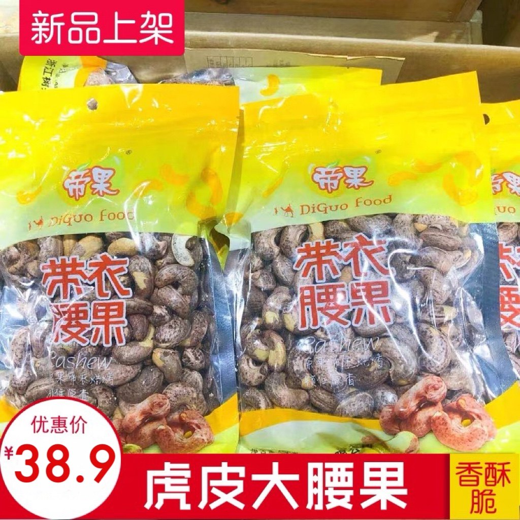 帝果是A180虎皮大腰果