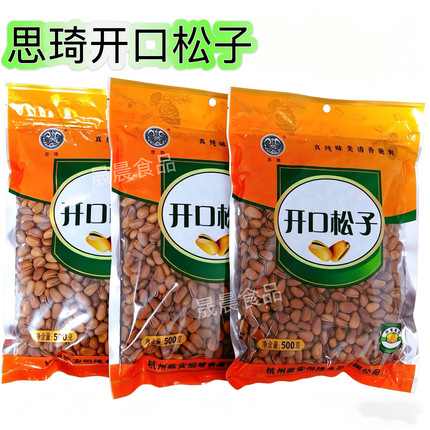 7月思琦开口松子原味手剥东北红松子1斤装坚果炒货年货炒货500g